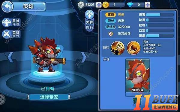 小小突击队哪个英雄 英雄选择推荐攻略大全