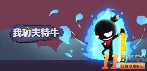 我功夫特牛射手怎么打 射手敌人打法攻略