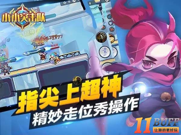 1V1血战到底！《小小突击队》单挑决胜攻略