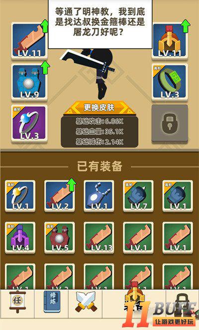我功夫特牛明神教攻略 明神教章节怎么过