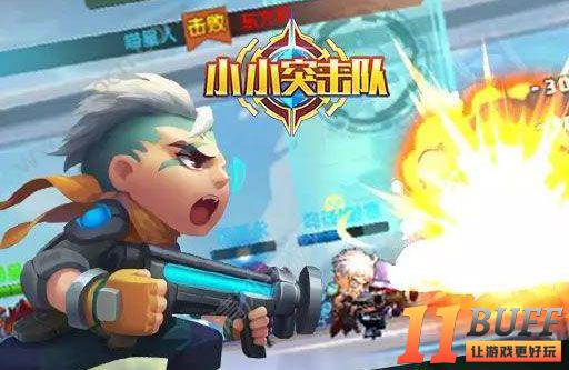 团战才过瘾 小小突击队5V5各模式英雄搭配
