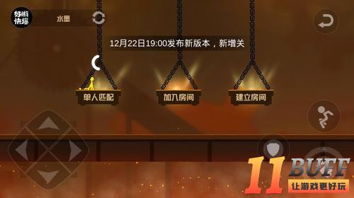 激斗火柴人新手攻略 激斗火柴人新手教学