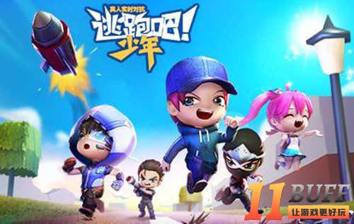 逃跑吧少年游戏攻略心得体会！