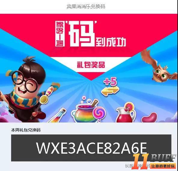 宾果消消乐兑换码怎么得 游戏充值攻略