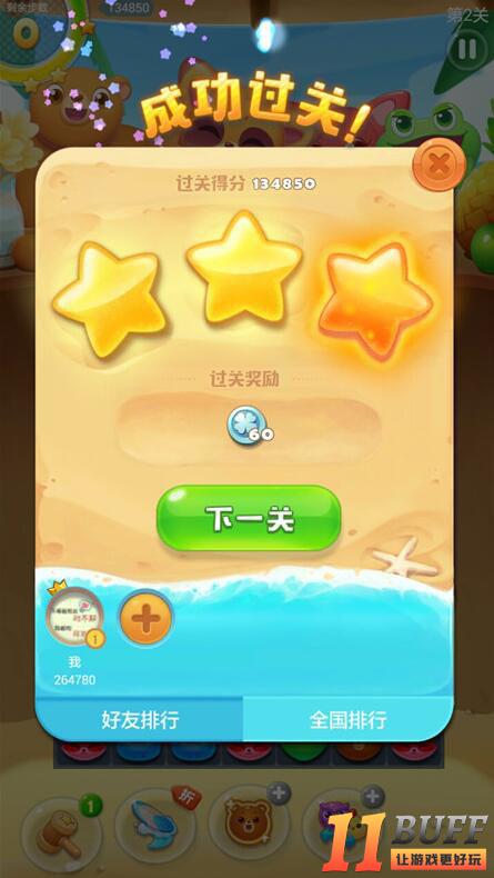 海滨消消乐第2关图文通关攻略