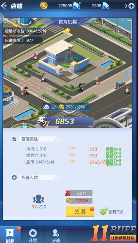 《风影》游戏中如何快速提升个人名望