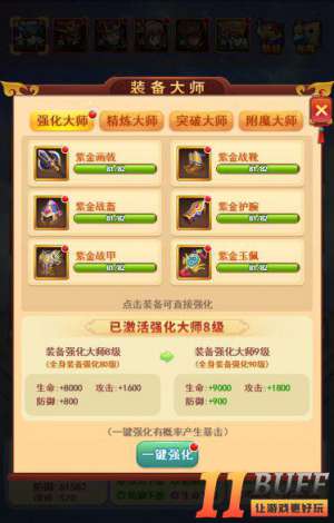 《英雄这边请》-武将装备