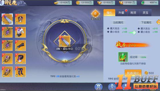 仙变3新手攻略大全 仙变3新手怎么获得装备[多图]图片5