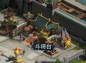 真战三国斗将台玩法攻略