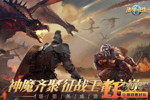 诸神的征伐