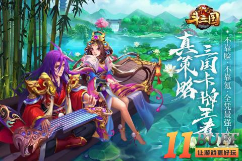 开心斗三国