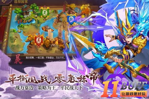 开心斗三国