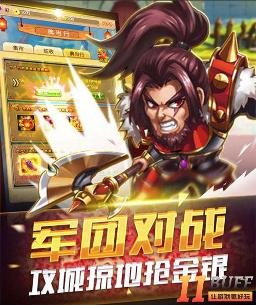 开心斗三国快速升级攻略 老司机让你轻松满级