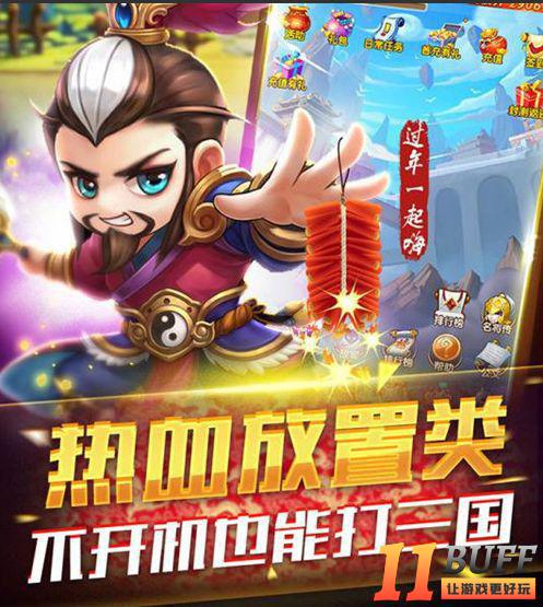 开心斗三国快速升级攻略 老司机让你轻松满级