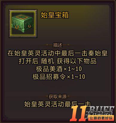 真战三国始皇英灵玩法规则详解