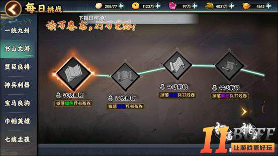 《主公别闹》每日挑战玩法攻略