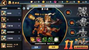 《主公别闹》暴走群英玩法攻