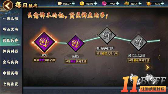 《主公别闹》每日挑战玩法攻略