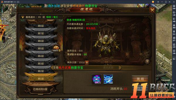 《雷霆大战》-镇魔塔