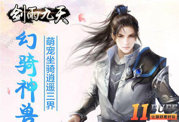 剑雨九天手游什么职业好 职业选择推荐[图]图片1