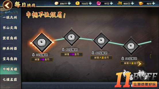《主公别闹》每日挑战玩法攻略