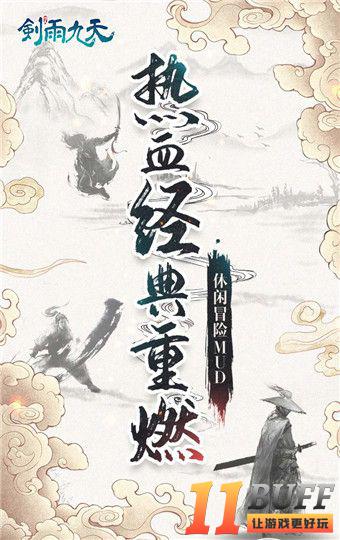 剑雨九天