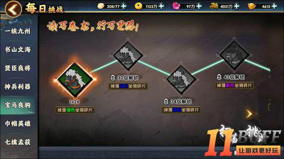 《主公别闹》每日挑战玩法攻略
