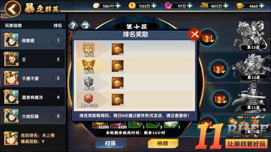 《主公别闹》暴走群英玩法攻略