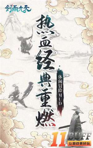 剑雨九天新手攻略