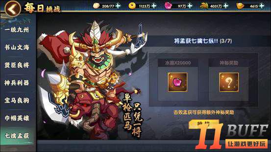 《主公别闹》每日挑战玩法攻略