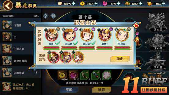 《主公别闹》暴走群英玩法攻略