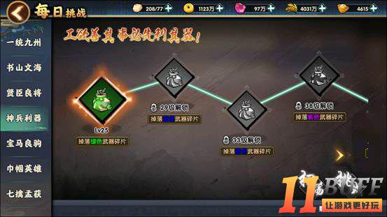 《主公别闹》每日挑战玩法攻略