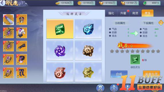 仙变3新手攻略大全 仙变3新手怎么获得装备[多图]图片8