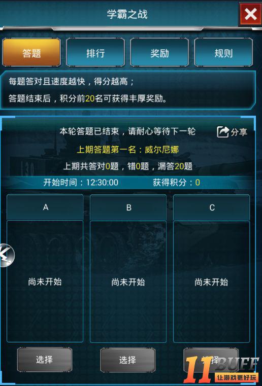 《雷霆大战》通往学霸之路