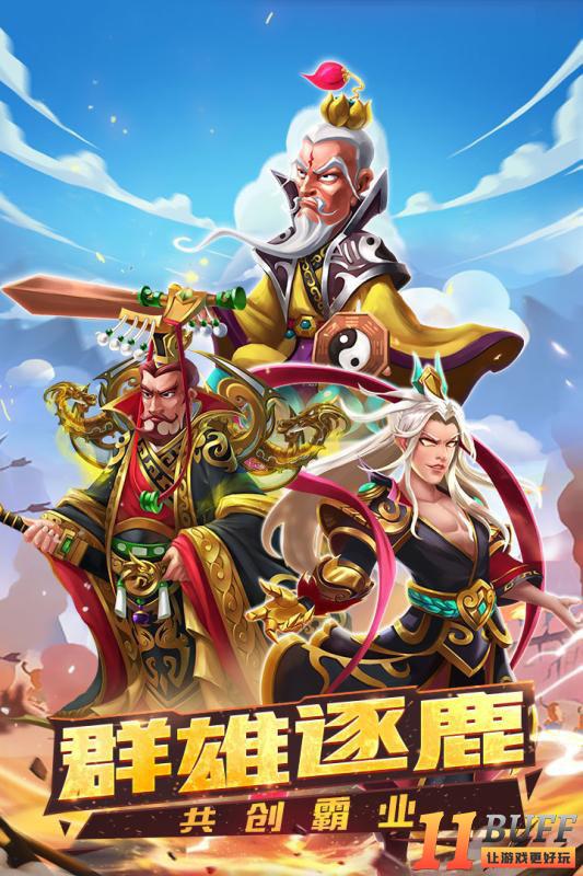 名将三国