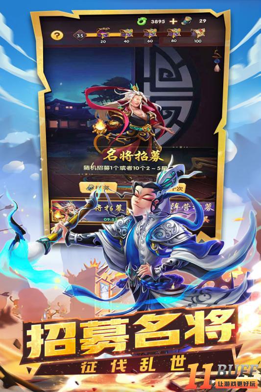名将三国
