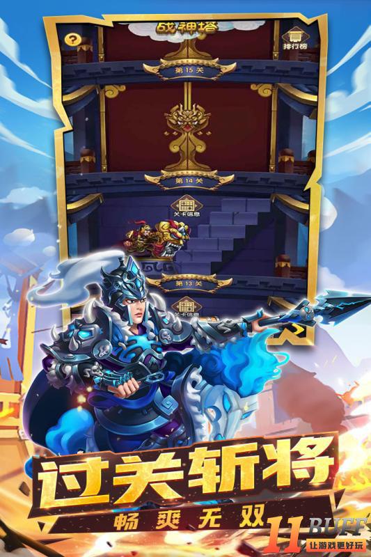 名将三国