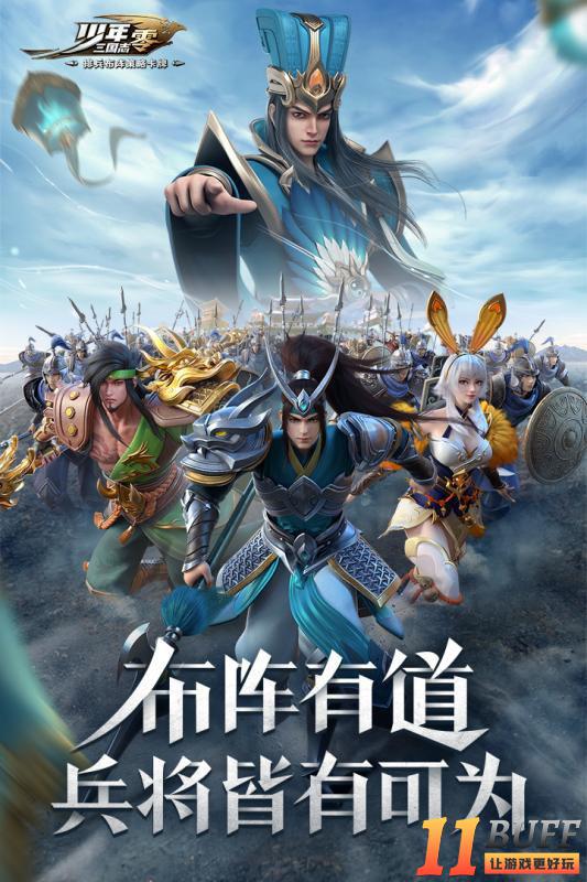 少年三国志零