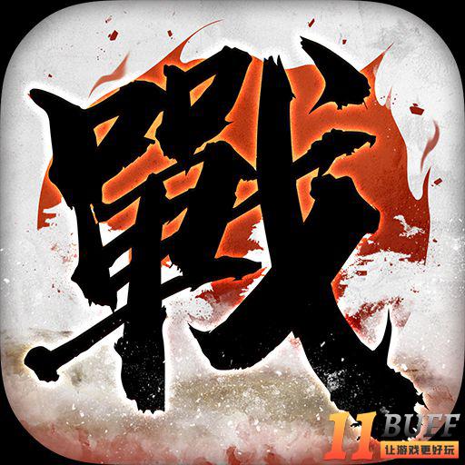 全战天下