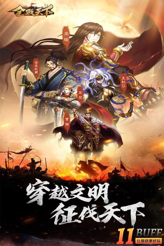 全战天下
