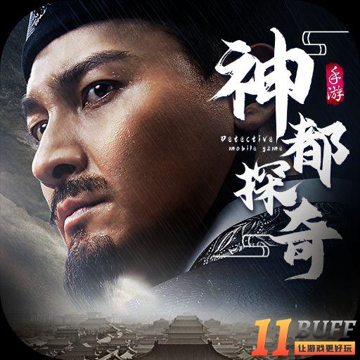 神都探奇