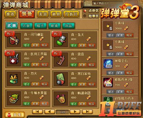 《弹弹堂》神兵盖世 如虎添翼更胜一筹