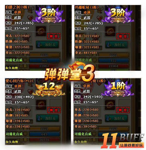 《弹弹堂》神兵盖世 如虎添翼更胜一筹