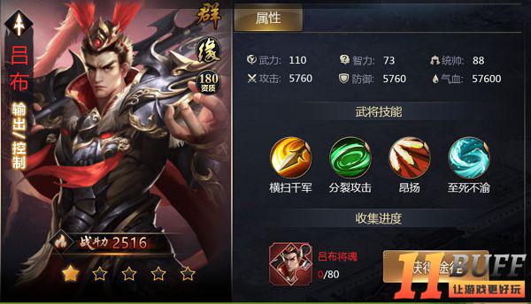 《吞食之刃》红将评分攻略—吕布