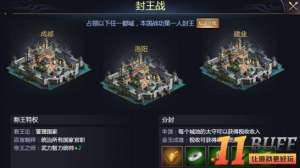 《吞食之刃》封王战介绍