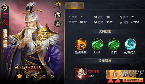 《吞食之刃》红将评分攻略—左慈篇