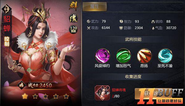 《吞食之刃》红将评分攻略—貂蝉