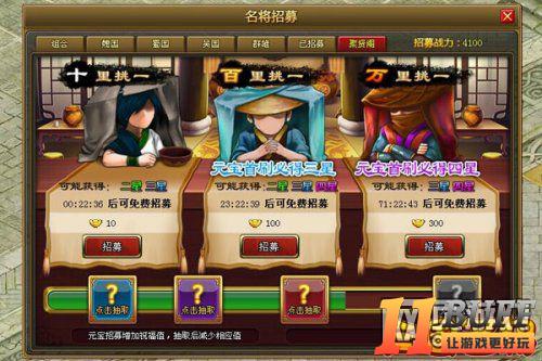 招兵买马《三国名将》名将招募攻略