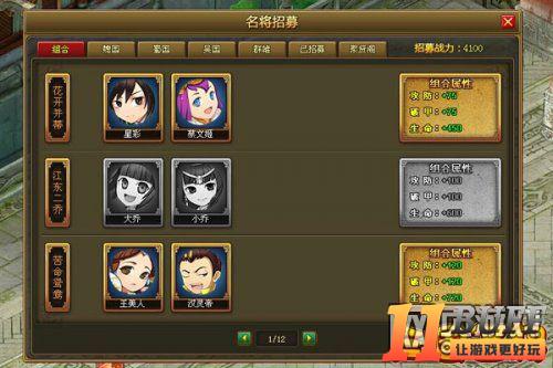 招兵买马《三国名将》名将招募攻略