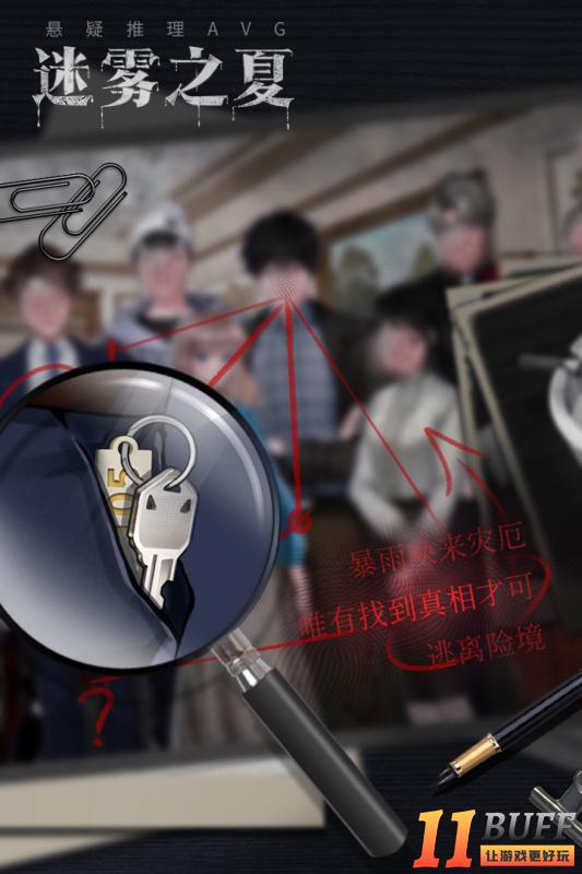 迷雾之夏